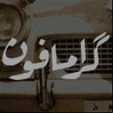 Radio Tehransit - Gramophone - Golden Oldies