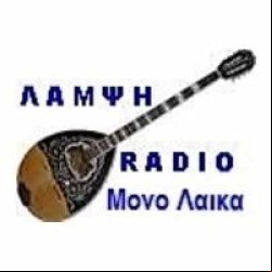 Radio ΡΑΔΙΟ ΛΑΜΨΗ